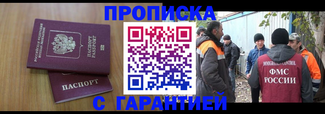 временная регистрация в квартире в Балашове