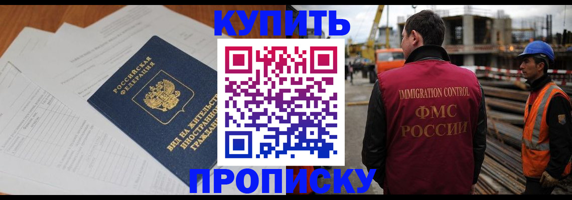 прописка в Балашове