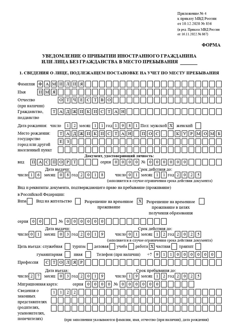 временная регистрация в Балашове